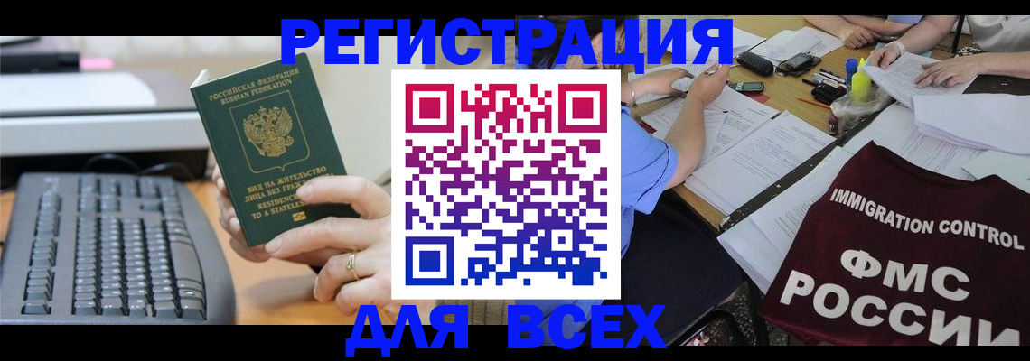 временная регистрация законно в Ленинск-Кузнецком